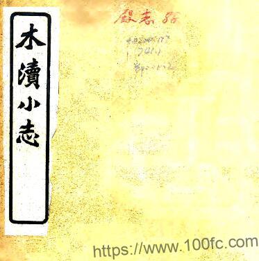 苏州地方文献 木渎小志(民国)六卷 张郁文撰 PFD电子版地方志下载-中国县志网