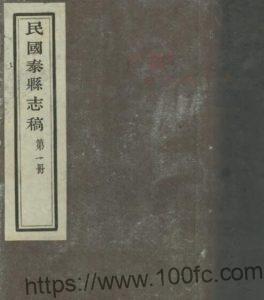 江苏省泰州市民国泰县志稿 王景涛 张烽修 单毓元纂PFD电子版地方志下载-中国县志网