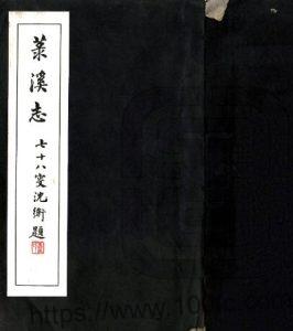 苏州昆山市菉溪志(民国)清诸世器纂 PFD电子版地方志下载-中国县志网