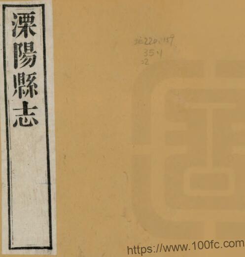 江苏常州市溧阳县志(清嘉庆版)李景峄 陈鸿寿修 史炳纂PFD电子版地方志下载-中国县志网
