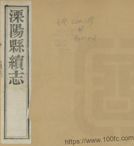 江苏省常州市溧阳县续志(清光绪版)朱畯修 冯煦纂PFD电子版地方志下载-中国县志网