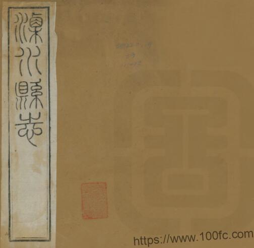 江苏省南京市溧水县志(清光绪版)傅观光修 丁维诚纂PFD电子版地方志下载插图 江苏省南京市溧水县志(清光绪版)傅观光修 丁维诚纂PFD电子版地方志下载插图