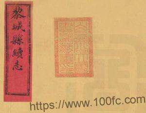 江苏省苏州市黎里续志(清光绪版)蔡丙圻撰 PFD电子版地方志下载-中国县志网