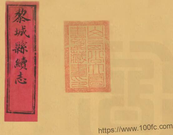 江苏省苏州市黎里续志(清光绪版)蔡丙圻撰 PFD电子版地方志下载插图 江苏省苏州市黎里续志(清光绪版)蔡丙圻撰 PFD电子版地方志下载插图