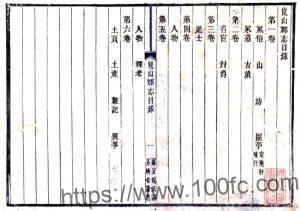 江苏苏州市昆山郡志(至正 咸丰刻本)元杨潓纂 PFD电子版地方志下载-中国县志网