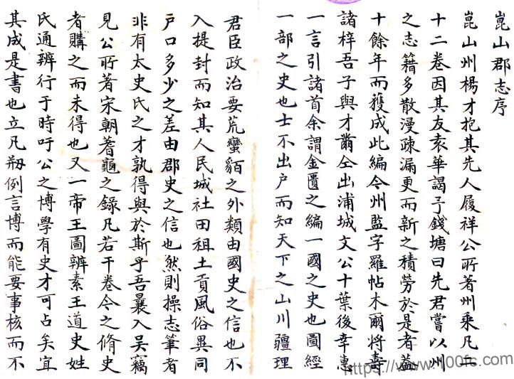 江苏苏州市昆山郡志(至正 清抄本)元杨潓纂 PFD电子版地方志下载插图 江苏苏州市昆山郡志(至正 清抄本)元杨潓纂 PFD电子版地方志下载插图