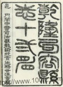 江苏省镇江市句容县志(清乾隆版)曹袭先纂修 PFD电子版地方志下载-中国县志网