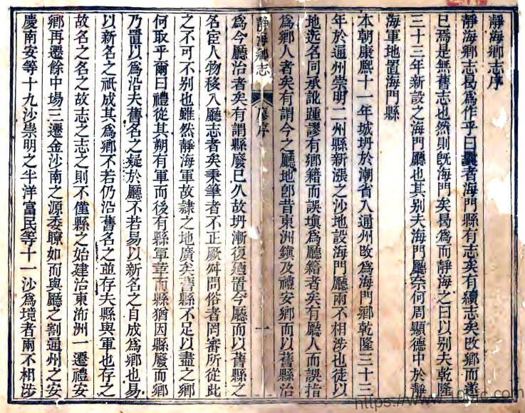 江苏省南通市静海乡志(清道光版)丁鹿寿撰PFD电子版地方志下载-中国县志网