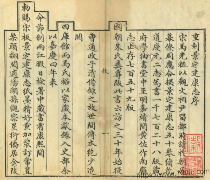 江苏省南京市景定建康志（宋）马光祖修 周应合纂PFD电子版地方志下载-中国县志网