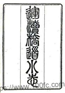 金陵琐志(光绪-民国)陈作霖撰 PFD电子版地方志下载-中国县志网