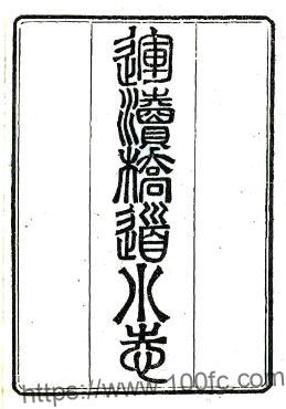 金陵琐志(光绪-民国)陈作霖撰 PFD电子版地方志下载插图 金陵琐志(光绪-民国)陈作霖撰 PFD电子版地方志下载插图