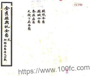 江苏省无锡市金匮县舆地全图(光绪)华湛恩编 华鸿模续编PFD电子版地方志下载-中国县志网