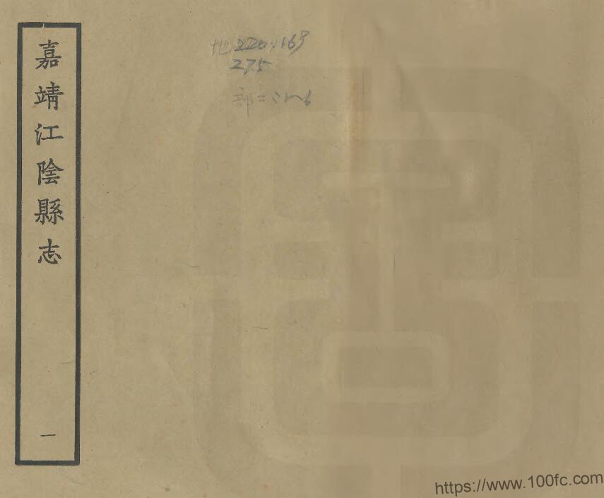 江苏省无锡市江阴县志(明嘉靖版)赵锦修 张衮纂PFD电子版地方志下载-中国县志网