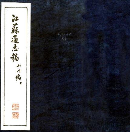 江苏省通志稿(民国)缪荃孙任总纂 PFD电子版地方志下载插图 江苏省通志稿(民国)缪荃孙任总纂 PFD电子版地方志下载插图