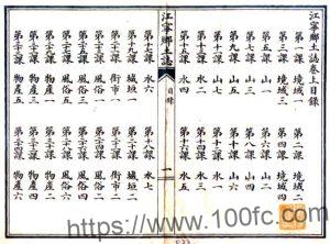 江苏省南京市江宁乡土志(民国版)孙濬源 江庆源编PFD电子版地方志下载-中国县志网