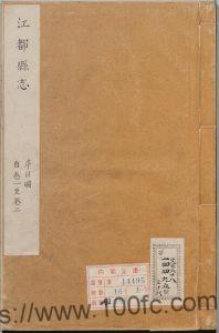 江苏省扬州市江都县志(清雍正版)二十卷 陆朝玑修 程梦星纂PDF高清电子版影印本下载-中国县志网