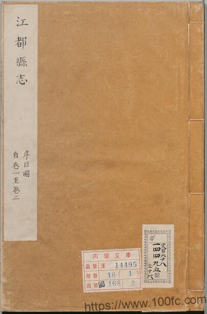 江苏省扬州市江都县志(清雍正版)二十卷 陆朝玑修 程梦星纂PDF高清电子版影印本下载-中国县志网