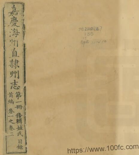 江苏连云港嘉庆海州直隶州志 唐仲冕修 PFD电子版地方志下载插图 江苏连云港嘉庆海州直隶州志 唐仲冕修 PFD电子版地方志下载插图