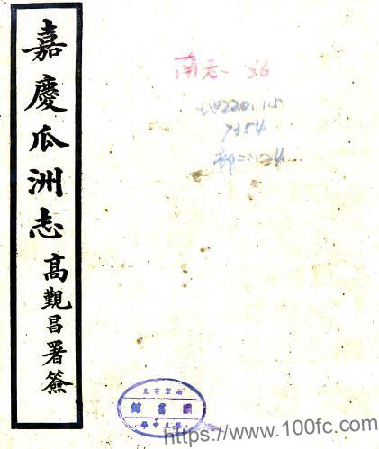 江苏省扬州市嘉庆瓜洲志十二卷(清)王豫纂 PFD电子版地方志下载插图 江苏省扬州市嘉庆瓜洲志十二卷(清)王豫纂 PFD电子版地方志下载插图