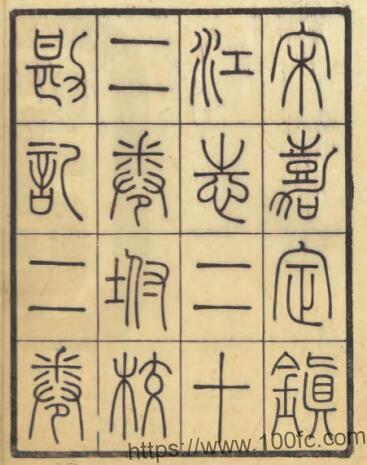 江苏省嘉定镇江志 二十二卷(宋)卢宪纂PFD电子版地方志下载插图 江苏省嘉定镇江志 二十二卷(宋)卢宪纂PFD电子版地方志下载插图