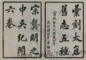 汇刻太仓旧志五种(宣统)缪朝荃汇刊 PFD电子版地方志下载-中国县志网