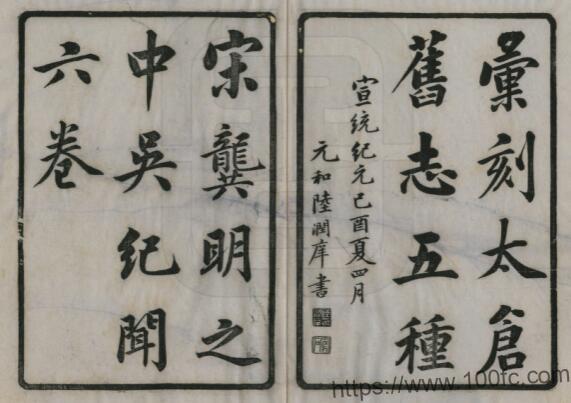 汇刻太仓旧志五种(宣统)缪朝荃汇刊 PFD电子版地方志下载-中国县志网