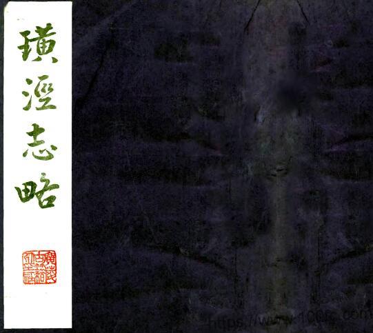 江苏省太仓市璜泾志略(民国版)赵曜纂 PFD电子版地方志下载插图 江苏省太仓市璜泾志略(民国版)赵曜纂 PFD电子版地方志下载插图