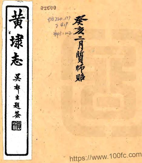 江苏省苏州市黄埭志(民国版)朱福熙修 程锦熙纂PFD电子版地方志下载插图 江苏省苏州市黄埭志(民国版)朱福熙修 程锦熙纂PFD电子版地方志下载插图
