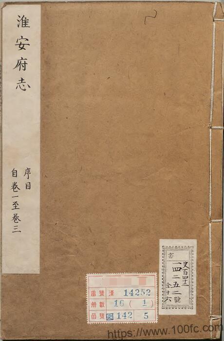 江苏省淮安府志(清乾隆版)卫哲志修 叶长扬 顾栋高纂PDF电子版高清下载-中国县志网