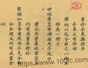 江苏省淮安府安东县志(清雍正版)余光祖修 孙超宗纂PFD电子版地方志下载-中国县志网