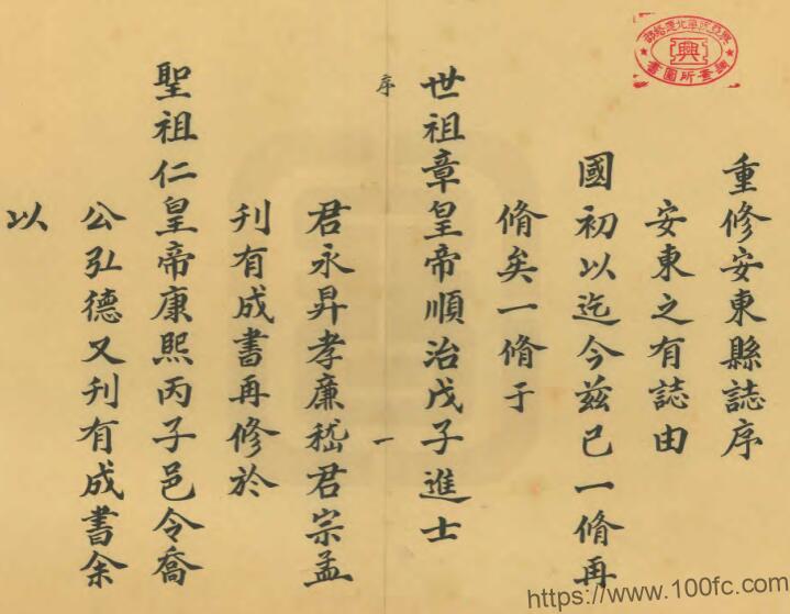 江苏省淮安府安东县志(清雍正版)余光祖修 孙超宗纂PFD电子版地方志下载-中国县志网