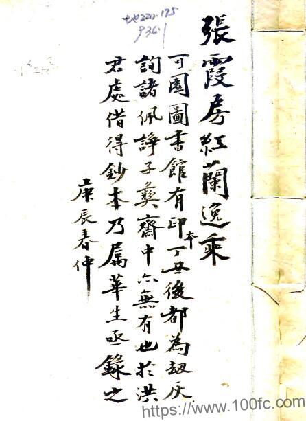 江苏苏州市 红兰逸乘(道光 民国抄本)张紫琳撰 PFD电子版地方志下载-中国县志网