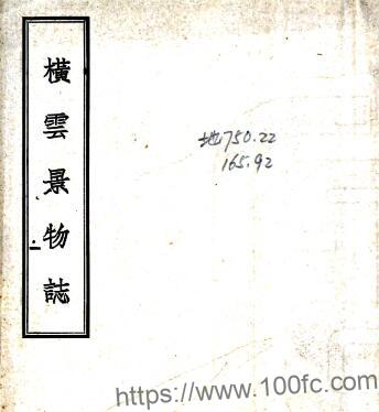 横云景物志(民国二十四年[)横云居士撰 PFD电子版江苏省景物志下载插图 横云景物志(民国二十四年[)横云居士撰 PFD电子版江苏省景物志下载插图