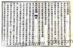 江苏连云港海州文献录(清道光版)许乔林编 PFD电子版地方志下载-中国县志网