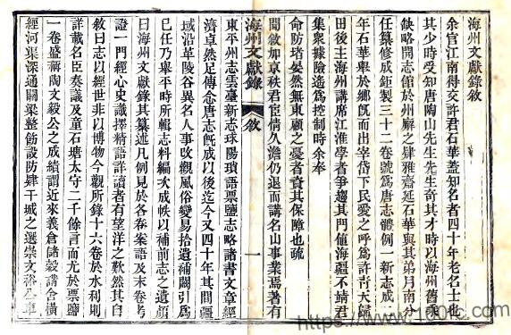 江苏连云港海州文献录(清道光版)许乔林编 PFD电子版地方志下载插图 江苏连云港海州文献录(清道光版)许乔林编 PFD电子版地方志下载插图