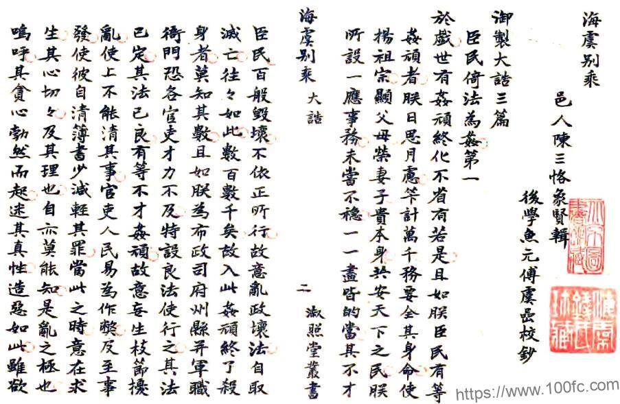 江苏省常熟市海虞别乘(明崇祯版)陈三恪撰 PFD电子版地方志下载插图 江苏省常熟市海虞别乘(明崇祯版)陈三恪撰 PFD电子版地方志下载插图