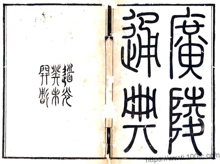 江苏省扬州市广陵通典(道光版)清汪中撰 PFD电子版地方志下载插图 江苏省扬州市广陵通典(道光版)清汪中撰 PFD电子版地方志下载插图