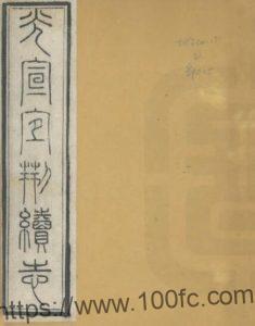 江苏宜兴市光宣宜荆续志(民国)徐保庆修 周志靖纂PFD电子版地方志下载-中国县志网