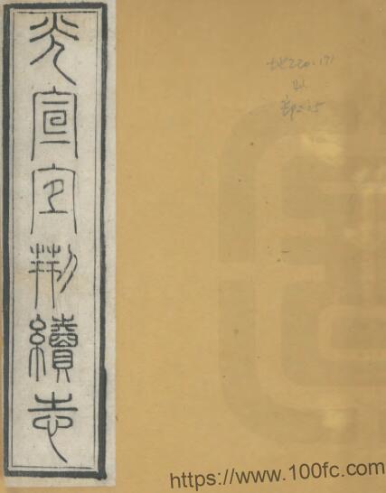 江苏宜兴市光宣宜荆续志(民国)徐保庆修 周志靖纂PFD电子版地方志下载插图 江苏宜兴市光宣宜荆续志(民国)徐保庆修 周志靖纂PFD电子版地方志下载插图