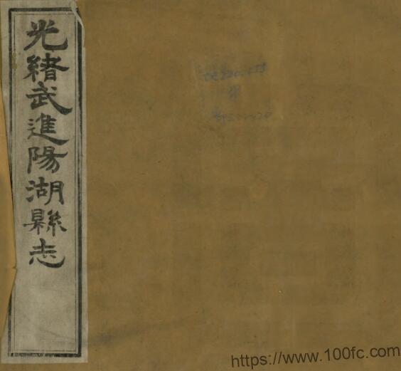 江苏省常州市{光绪版}武进阳湖县志 王其淦 吴康寿修PDF电子版高清下载-中国县志网