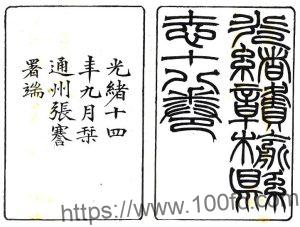 江苏省连云港市《光绪赣榆县志》张謇纂 PFD电子版地方志下载-中国县志网