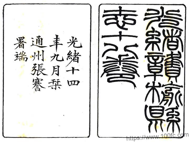 江苏省连云港市《光绪赣榆县志》张謇纂 PFD电子版地方志下载插图 江苏省连云港市《光绪赣榆县志》张謇纂 PFD电子版地方志下载插图