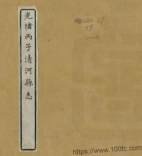 江苏淮安市光绪丙子清河县志 胡裕燕修 鲁费纂PFD电子版地方志下载-中国县志网