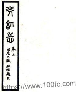 江苏省苏州市光福志(清光绪版)徐傅编 五镛抄辑PFD电子版地方志下载-中国县志网