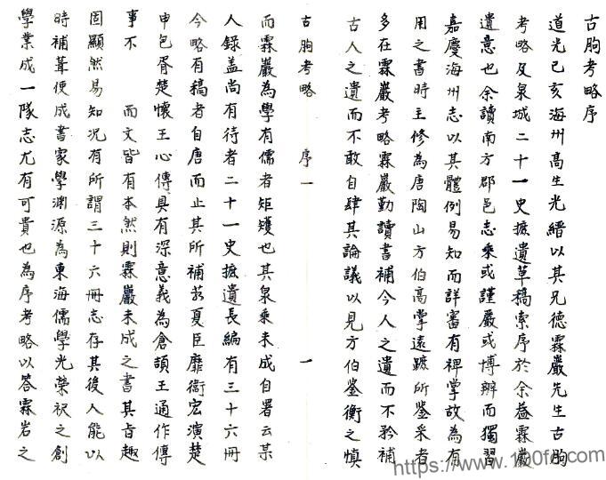 江苏连云港古朐考略(嘉庆)十二卷末一卷 乔绍傅撰 PFD电子版地方志下载插图 江苏连云港古朐考略(嘉庆)十二卷末一卷 乔绍傅撰 PFD电子版地方志下载插图