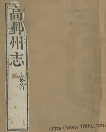 江苏省扬州市高邮州志(清乾隆版)杨宜仑修 夏之蓉纂PFD电子版地方志下载-中国县志网