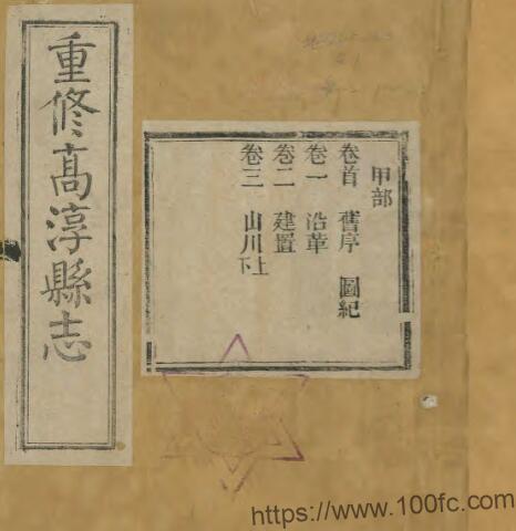 江苏省南京市高淳县志(民国版)刘春堂修 吴寿宽纂PFD电子版地方志下载插图 江苏省南京市高淳县志(民国版)刘春堂修 吴寿宽纂PFD电子版地方志下载插图