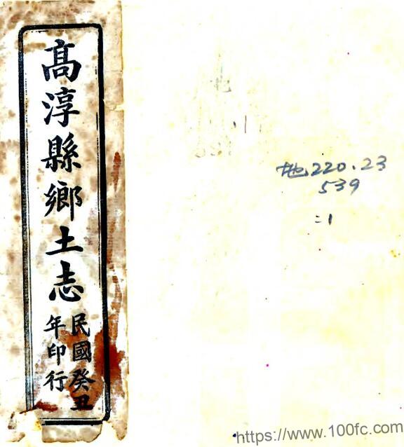 江苏省南京市高淳县乡土志(民国)吴寿宽编PFD电子版地方志下载-中国县志网