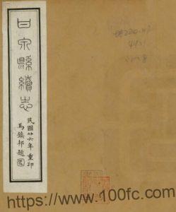 江苏省扬州市甘泉县续志(民国)钱祥保修 桂邦杰纂PFD电子版地方志下载-中国县志网