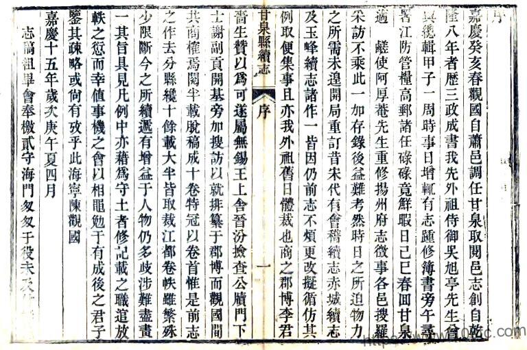 江苏省扬州市甘泉县续志(嘉庆)陈观国修 李保泰纂PFD电子版地方志下载插图 江苏省扬州市甘泉县续志(嘉庆)陈观国修 李保泰纂PFD电子版地方志下载插图